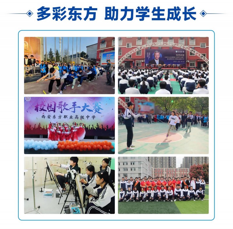西安东方职业高级中学_r6_c1.jpg