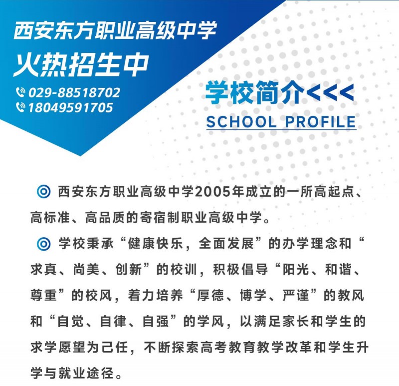 西安东方职业高级中学_r3_c1.jpg
